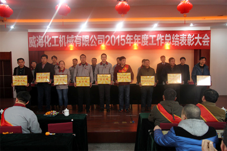威?；瘷C(jī)2015年度總結(jié)大會(huì)順利召開2.jpg
